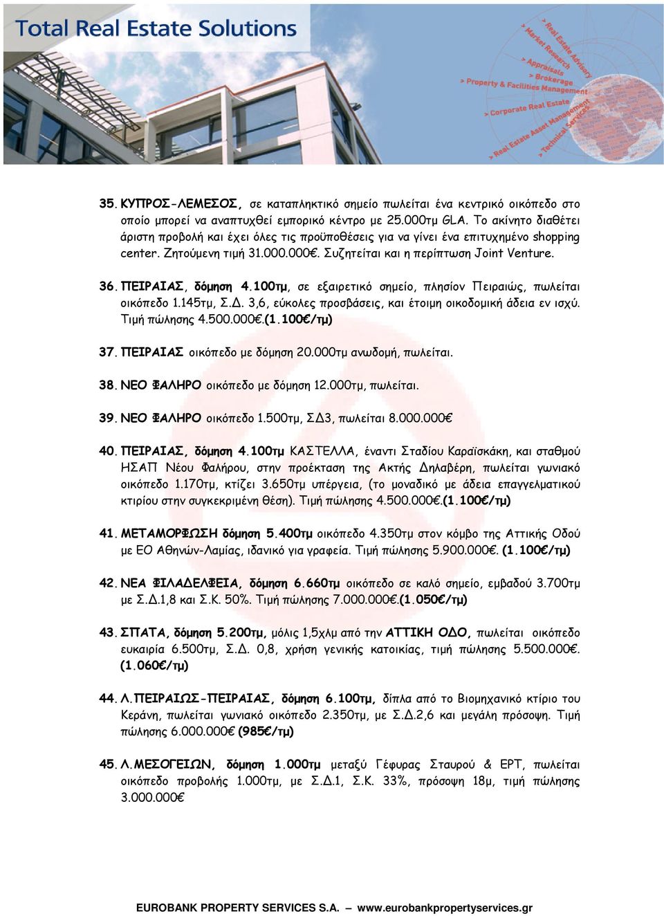 ΠΕΙΡΑΙΑΣ, δόμηση 4.100τμ, σε εξαιρετικό σημείο, πλησίον Πειραιώς, πωλείται οικόπεδο 1.145τμ, Σ.. 3,6, εύκολες προσβάσεις, και έτοιμη οικοδομική άδεια εν ισχύ. Τιμή πώλησης 4.500.000.(1.100 /τμ) 37.