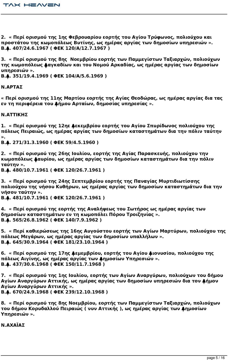 6.1969 ) Ν.ΑΡΤΑΣ «Περί ορισμού της 11ης Μαρτίου εορτής της Αγίας Θεοδώρας, ως ημέρας αργίας δια τας εν τη περιφέρεια του Δήμου Αρταίων, δημοσίας υπηρεσίας». Ν.ΑΤΤΙΚΗΣ 1.