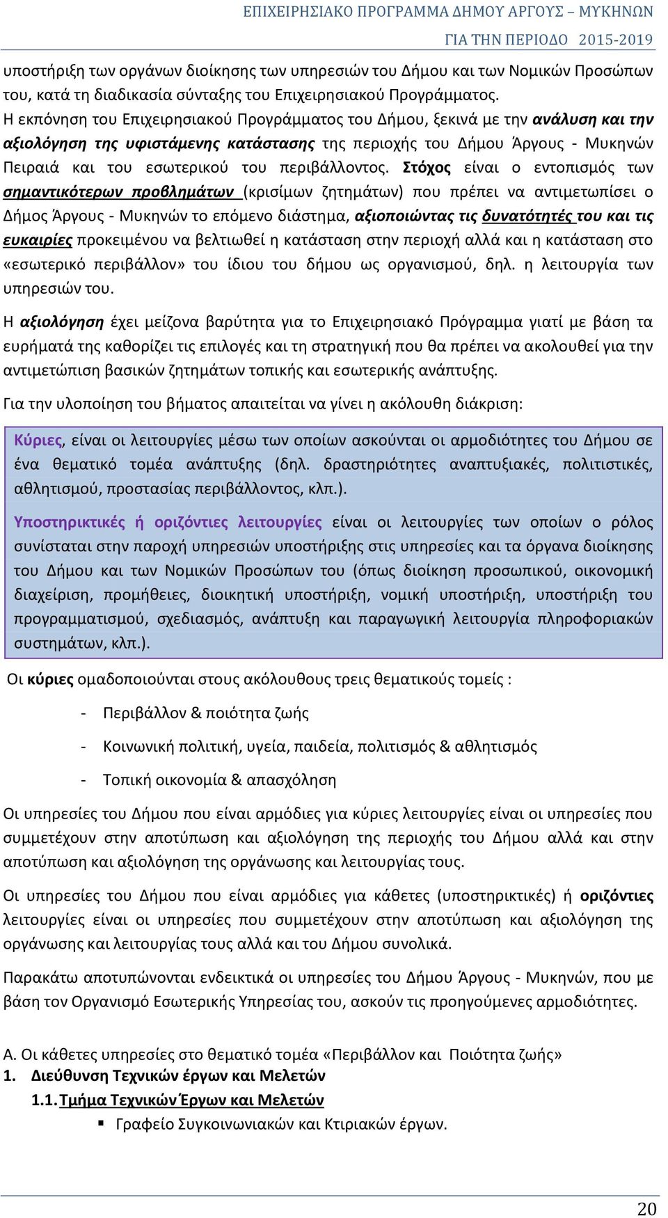 περιβάλλοντος.