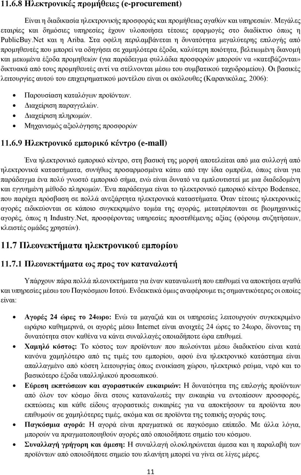 Στα οφέλη περιλαμβάνεται η δυνατότητα μεγαλύτερης επιλογής από προμηθευτές που μπορεί να οδηγήσει σε χαμηλότερα έξοδα, καλύτερη ποιότητα, βελτιωμένη διανομή και μειωμένα έξοδα προμηθειών (για