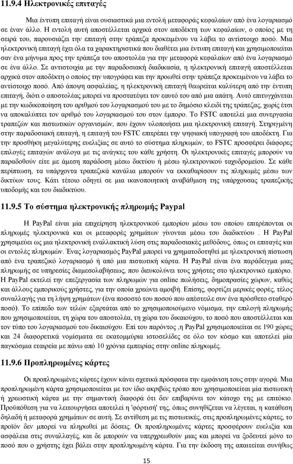 Μια ηλεκτρονική επιταγή έχει όλα τα χαρακτηριστικά που διαθέτει μια έντυπη επιταγή και χρησιμοποιείται σαν ένα μήνυμα προς την τράπεζα του αποστολέα για την μεταφορά κεφαλαίων από ένα λογαριασμό σε