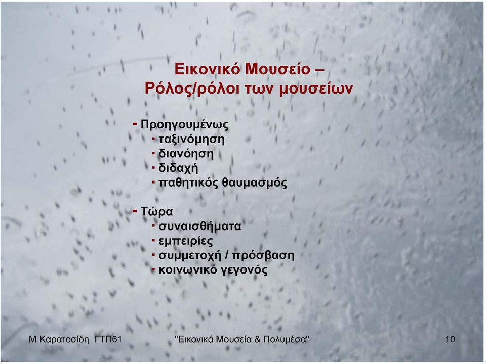 συναισθήµατα εµπειρίες συµµετοχή / πρόσβαση κοινωνικό
