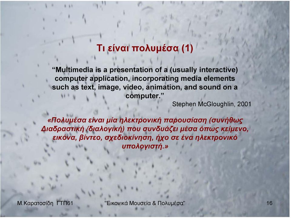 Stephen McGloughlin, 2001 «Πολυµέσα είναι µία ηλεκτρονική παρουσίαση (συνήθως ιαδραστική /διαλογική) που