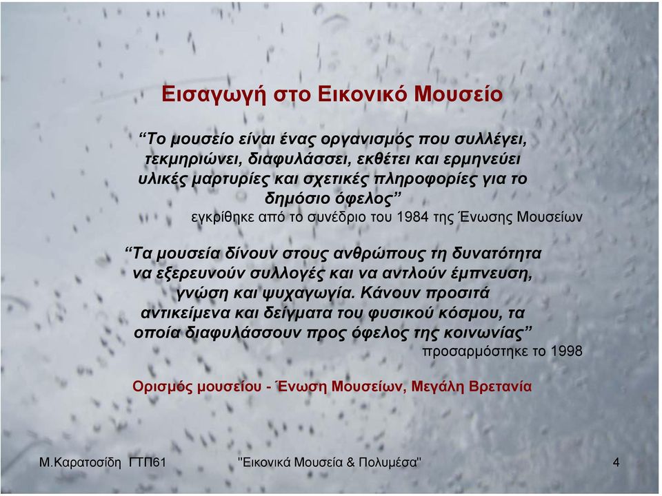να εξερευνούν συλλογές και να αντλούν έµπνευση, γνώση και ψυχαγωγία.