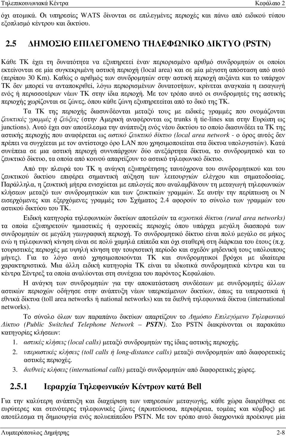 µία µέγιστη απόσταση από αυτό (περίπου 30 Km).