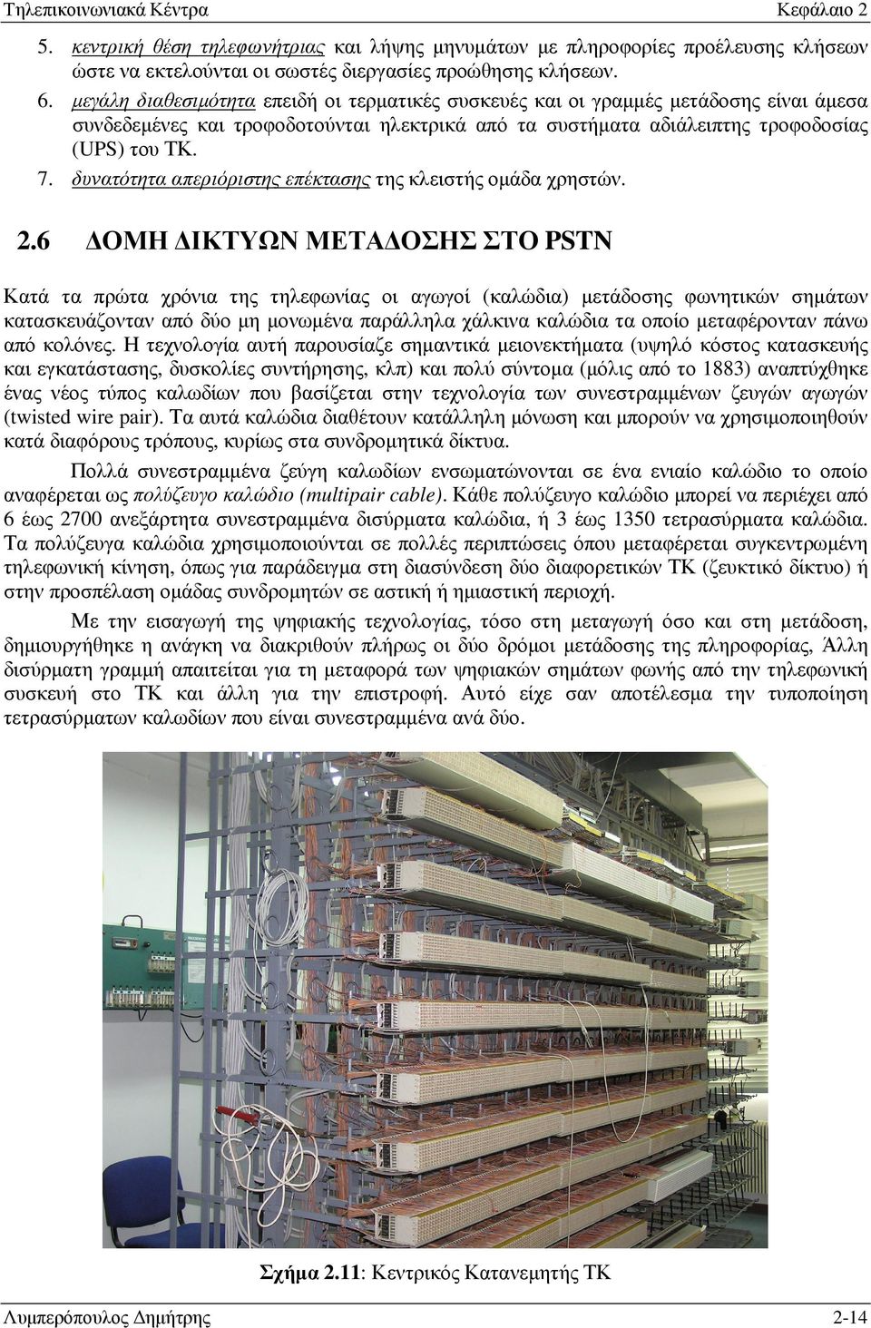 δυνατότητα απεριόριστης επέκτασης της κλειστής οµάδα χρηστών. 2.