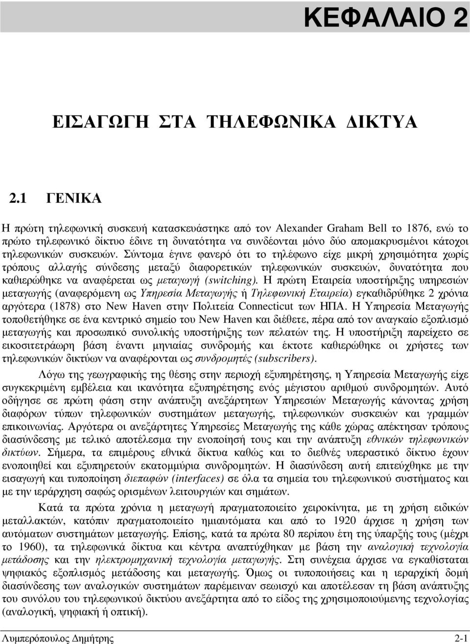 συσκευών.