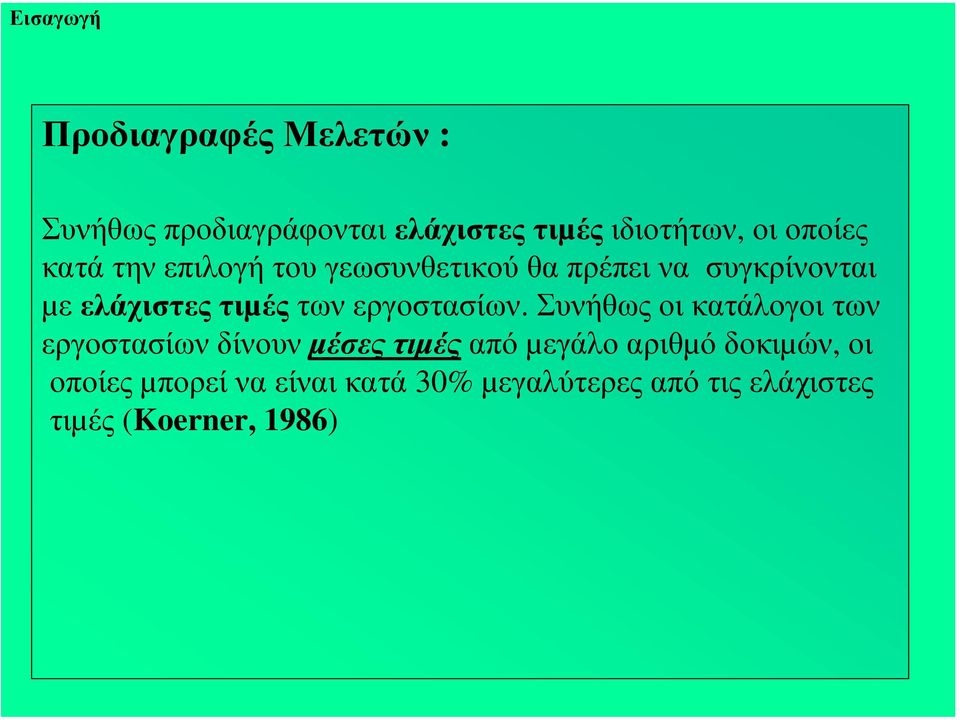 των εργοστασίων.