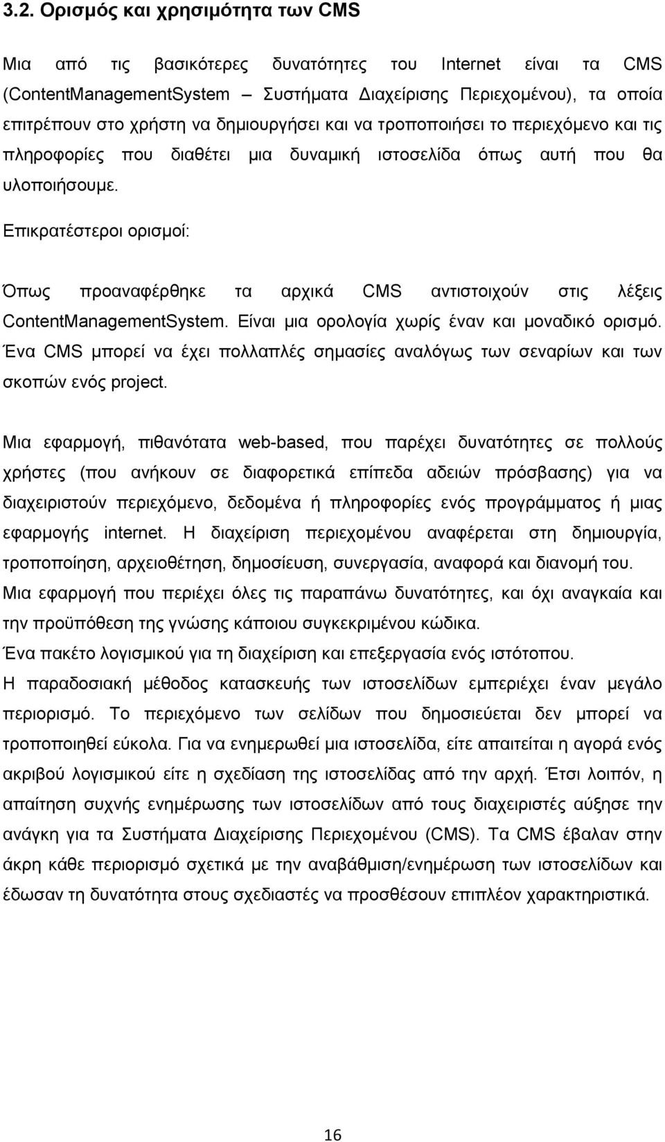 Επικρατέστεροι ορισμοί: Όπως προαναφέρθηκε τα αρχικά CMS αντιστοιχούν στις λέξεις ContentManagementSystem. Είναι μια ορολογία χωρίς έναν και μοναδικό ορισμό.
