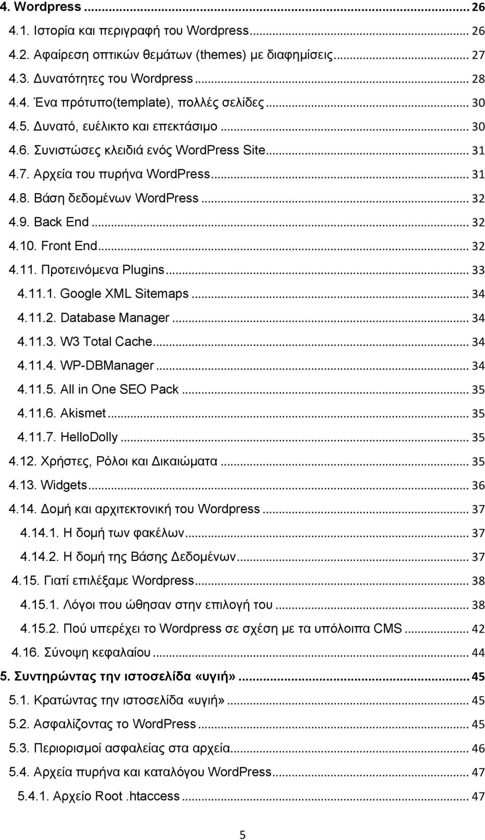 Front End... 32 4.11. Προτεινόμενα Plugins... 33 4.11.1. Google XML Sitemaps... 34 4.11.2. Database Manager... 34 4.11.3. W3 Total Cache... 34 4.11.4. WP-DBManager... 34 4.11.5. All in One SEO Pack.