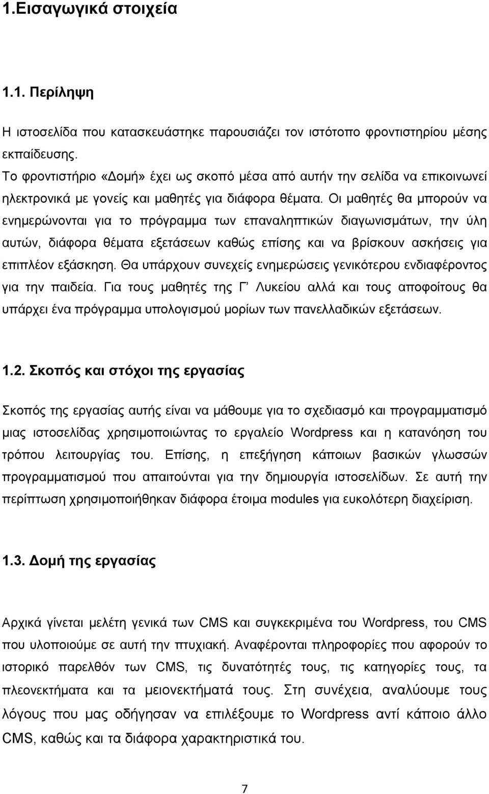 Οι μαθητές θα μπορούν να ενημερώνονται για το πρόγραμμα των επαναληπτικών διαγωνισμάτων, την ύλη αυτών, διάφορα θέματα εξετάσεων καθώς επίσης και να βρίσκουν ασκήσεις για επιπλέον εξάσκηση.