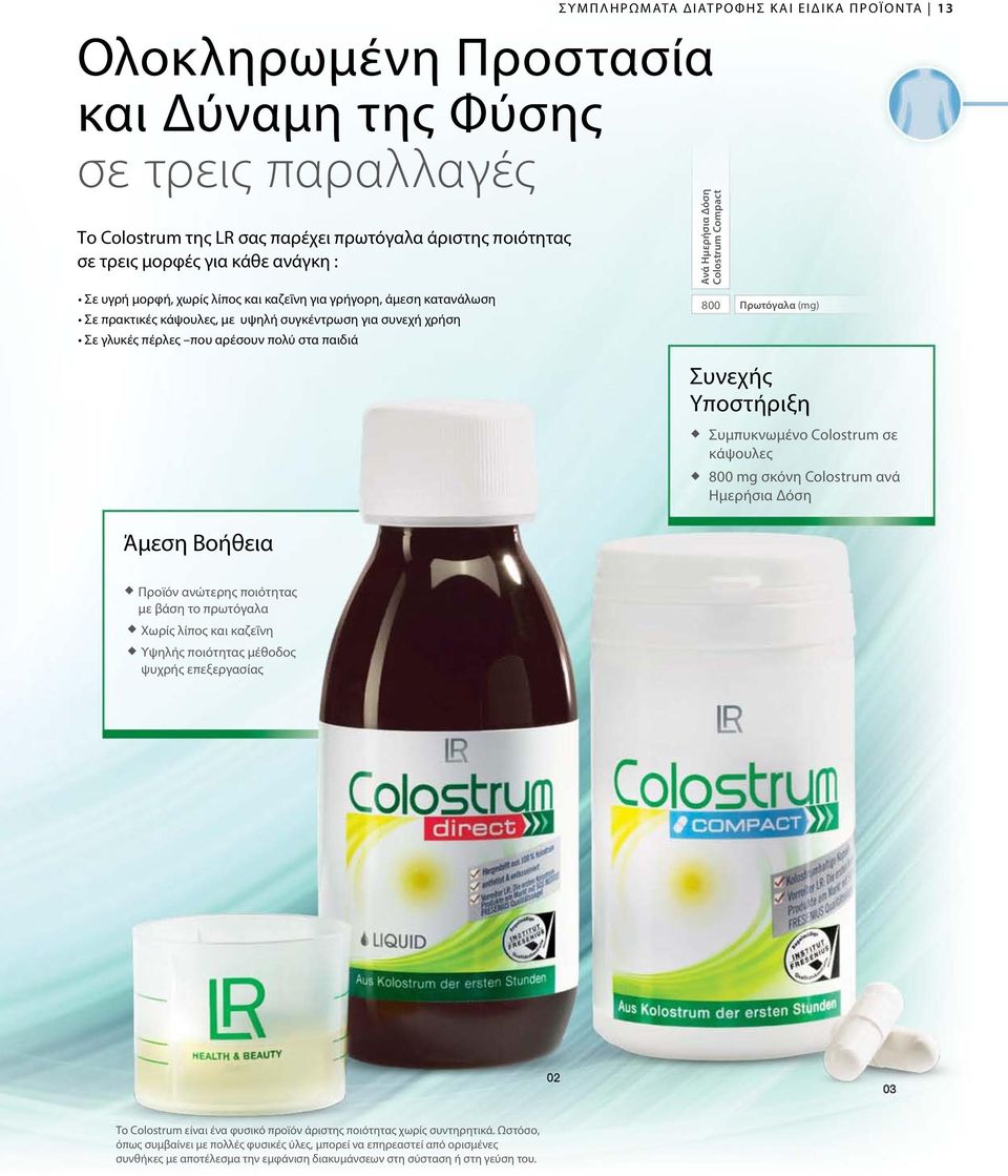 Ημερήσια Δόση Colostrum Compact 800 Πρωτόγαλα (mg) Συνεχής Yποστήριξη Συμπυκνωμένο Colostrum σε κάψουλες 800 mg σκόνη Colostrum ανά Ημερήσια Δόση 13 Προϊόν ανώτερης ποιότητας με βάση το πρωτόγαλα