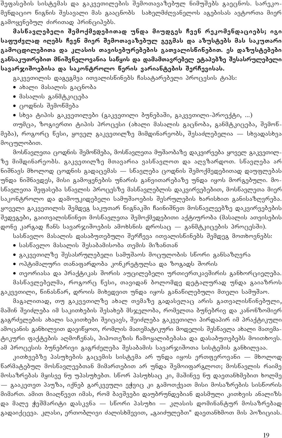 es dazustebebi gansakutrebit mnisv nelovania sawyis da damamtavrebel etapebze Se sasru lebeli savarjisoebisa da sakontrolo weris variantebis SerCevisas.