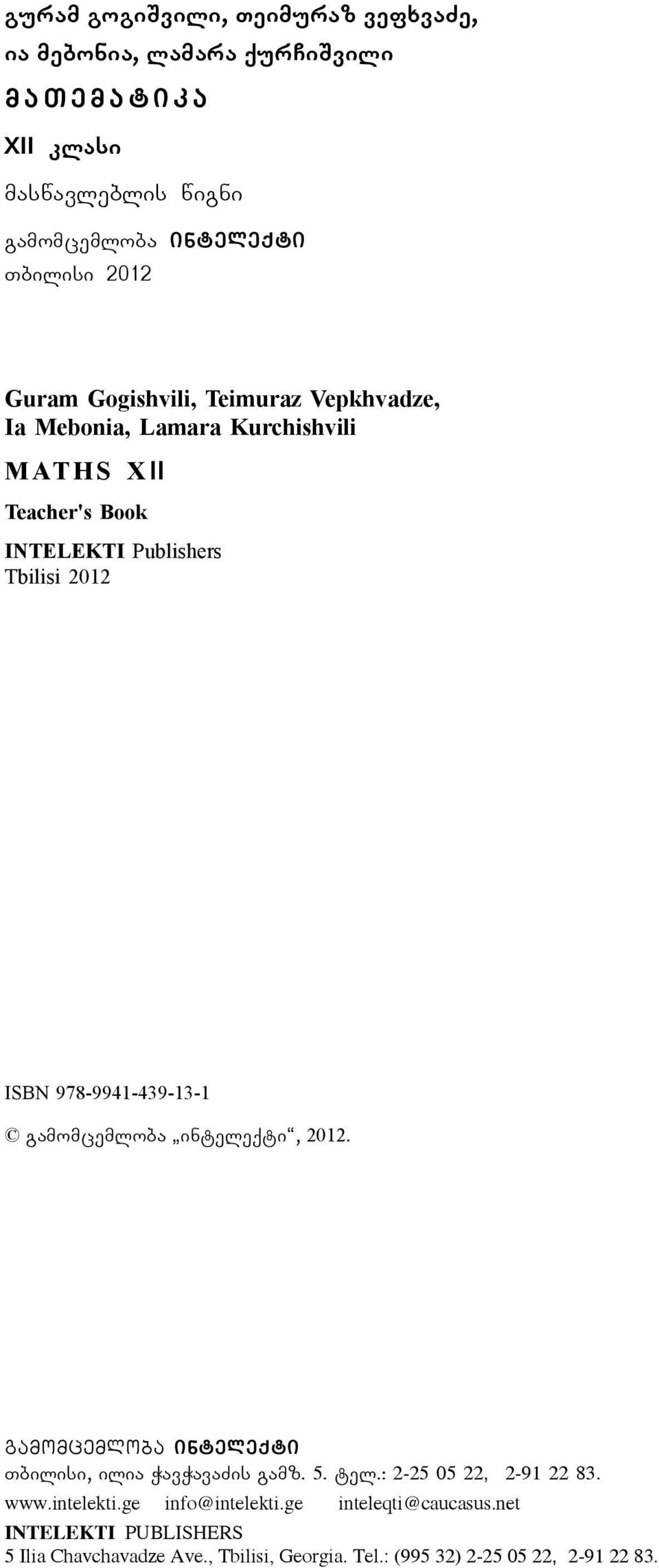 978-9941-439-13-1 gamomcemloba `inteleqti~, 2012. gamomcemloba inteleqti Tbilisi, ilia WavWavaDis gamz. 5. tel.: 2-25 05 22, 2-91 22 83. www.
