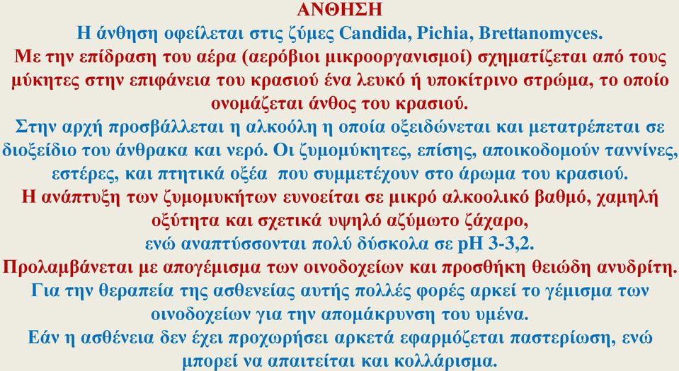 Στην αρχή προσβάλλεται η αλκοόλη η οποία οξειδώνεται και μετατρέπεται σε διοξείδιο του άνθρακα και νερό.