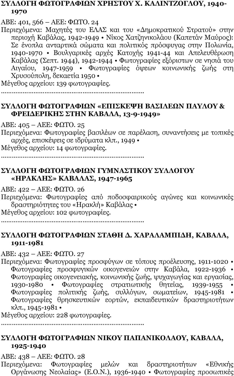 1940-1970 Βουλγαρικές αρχές Κατοχής 1941-44 και Απελευθέρωση Καβάλας (Σεπτ.
