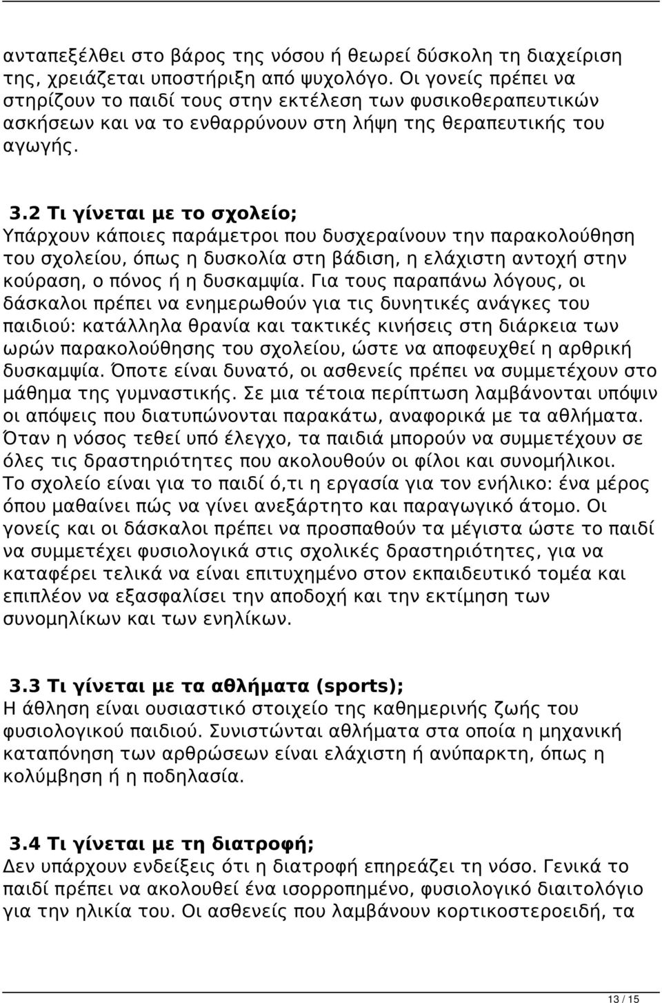 2 Τι γίνεται με το σχολείο; Υπάρχουν κάποιες παράμετροι που δυσχεραίνουν την παρακολούθηση του σχολείου, όπως η δυσκολία στη βάδιση, η ελάχιστη αντοχή στην κούραση, ο πόνος ή η δυσκαμψία.
