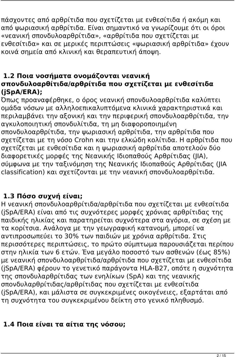 θεραπευτική άποψη. 1.