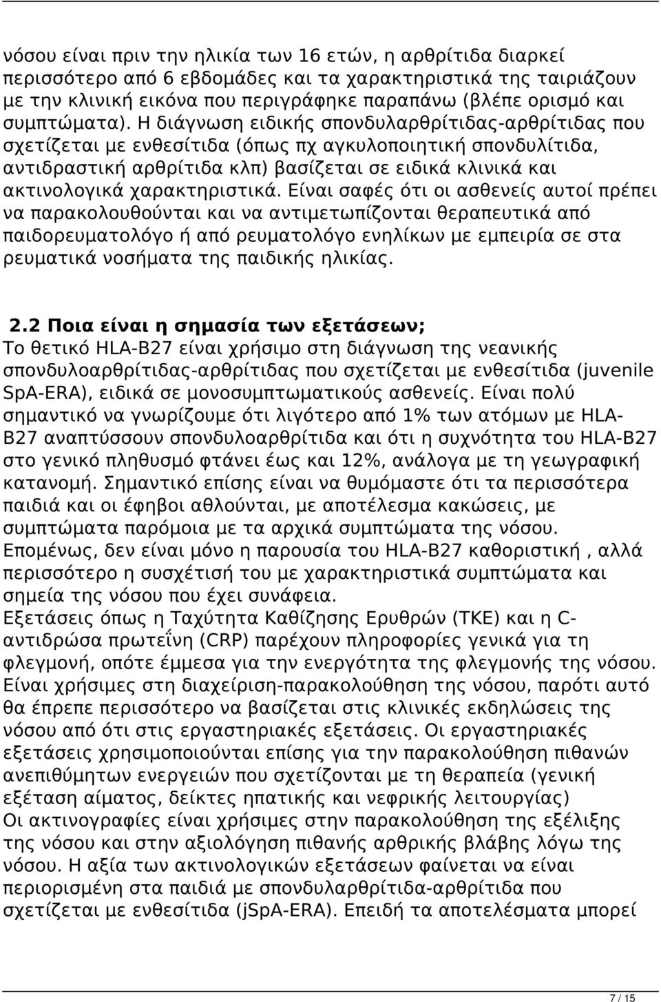 Η διάγνωση ειδικής σπονδυλαρθρίτιδας-αρθρίτιδας που σχετίζεται με ενθεσίτιδα (όπως πχ αγκυλοποιητική σπονδυλίτιδα, αντιδραστική αρθρίτιδα κλπ) βασίζεται σε ειδικά κλινικά και ακτινολογικά