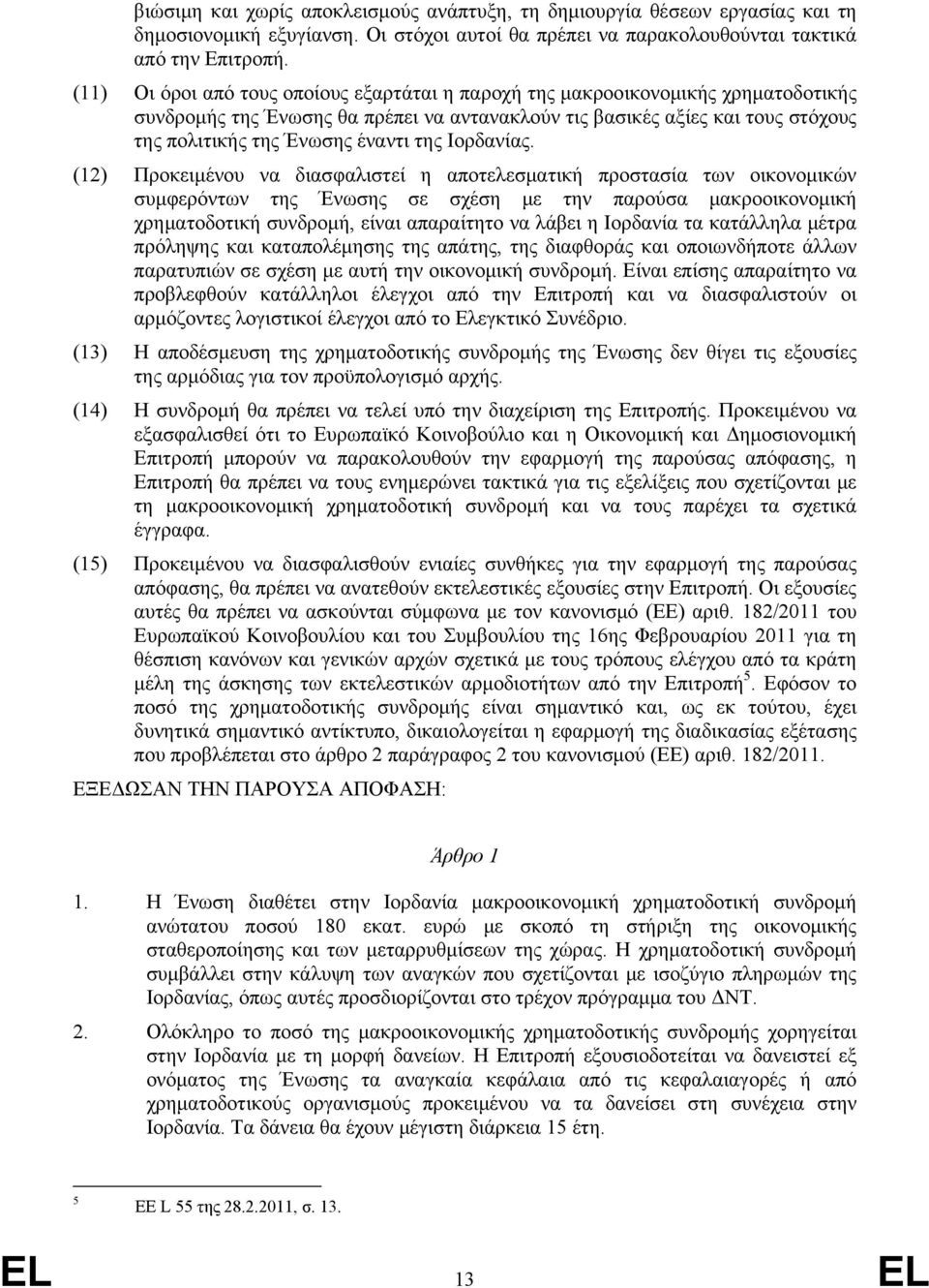 της Ιορδανίας.