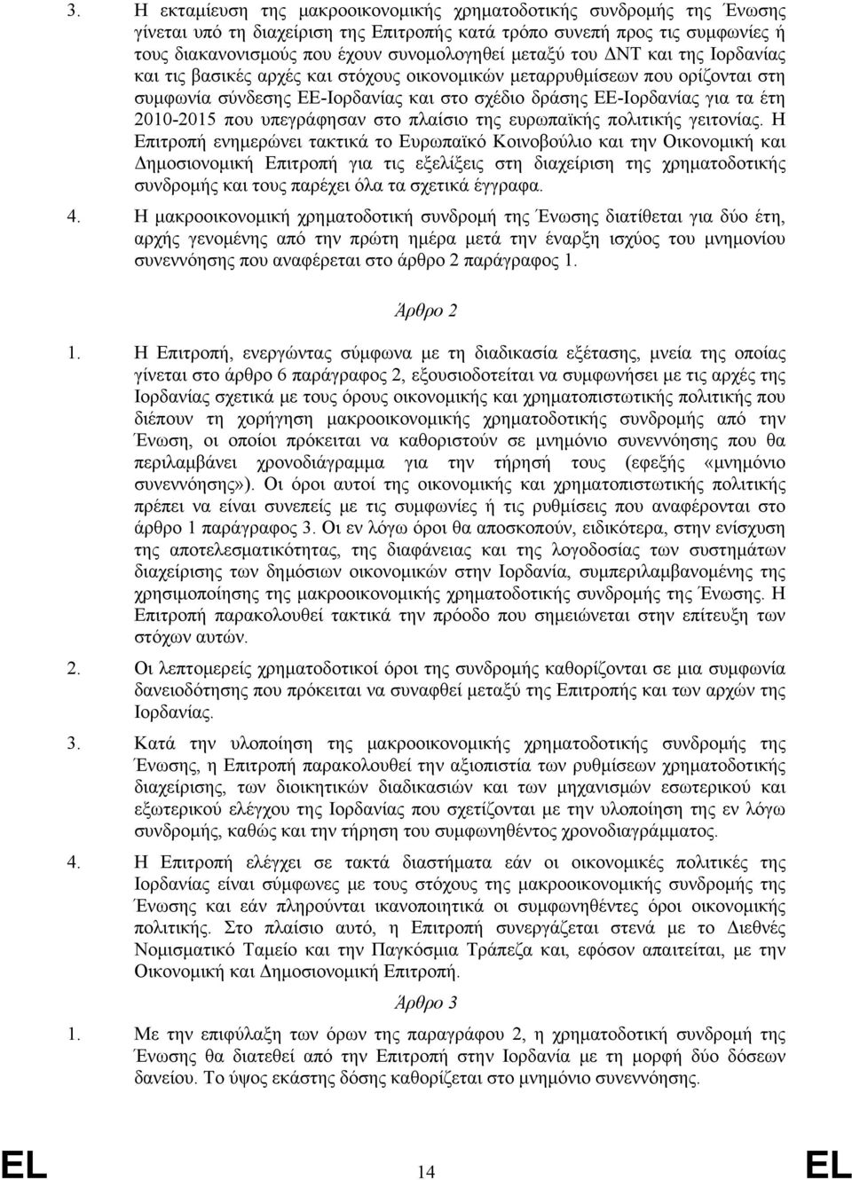 που υπεγράφησαν στο πλαίσιο της ευρωπαϊκής πολιτικής γειτονίας.
