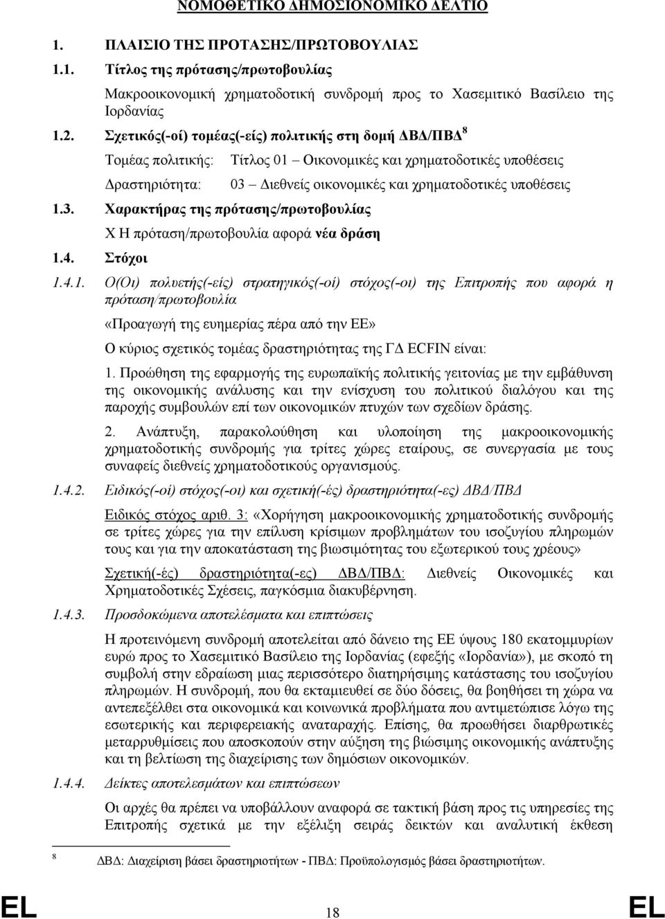 Διεθνείς οικονομικές και χρηματοδοτικές υποθέσεις 1.