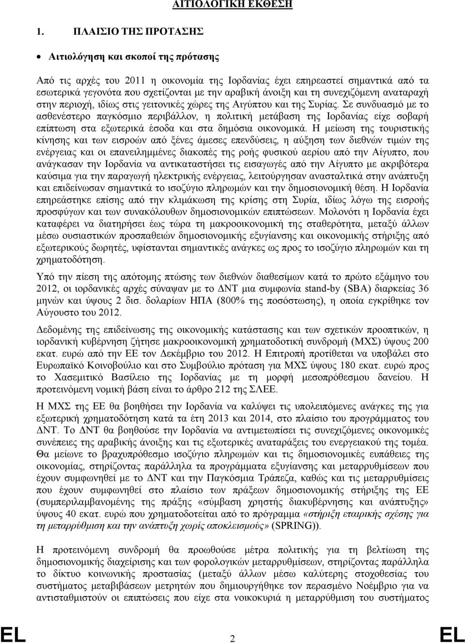 Σε συνδυασμό με το ασθενέστερο παγκόσμιο περιβάλλον, η πολιτική μετάβαση της Ιορδανίας είχε σοβαρή επίπτωση στα εξωτερικά έσοδα και στα δημόσια οικονομικά.