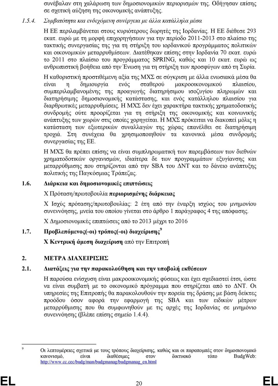 ευρώ με τη μορφή επιχορηγήσεων για την περίοδο 2011-2013 στο πλαίσιο της τακτικής συνεργασίας της για τη στήριξη του ιορδανικού προγράμματος πολιτικών και οικονομικών μεταρρυθμίσεων.