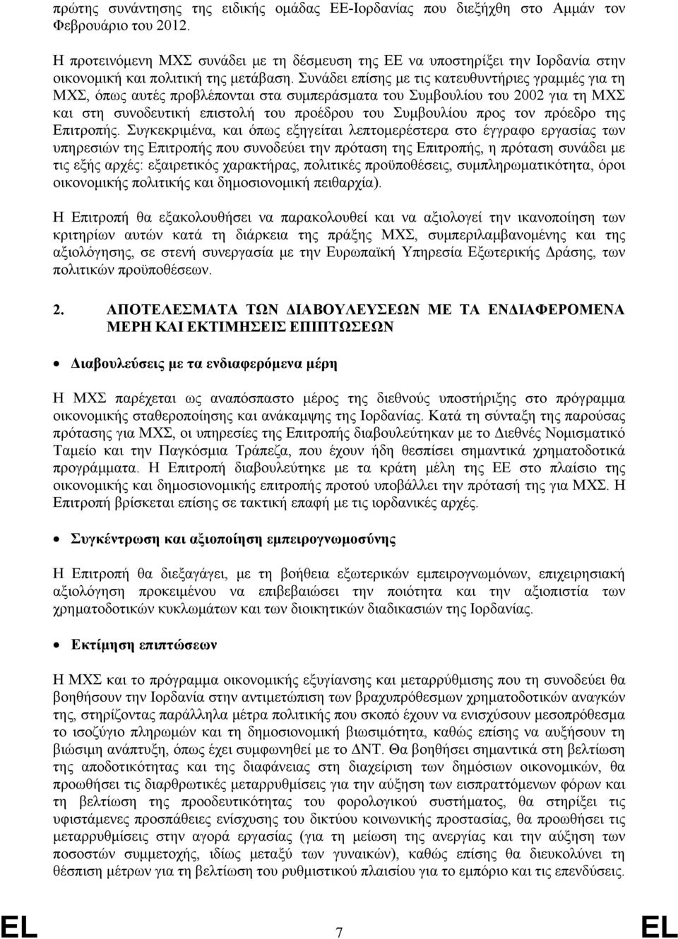 Συνάδει επίσης με τις κατευθυντήριες γραμμές για τη ΜΧΣ, όπως αυτές προβλέπονται στα συμπεράσματα του Συμβουλίου του 2002 για τη ΜΧΣ και στη συνοδευτική επιστολή του προέδρου του Συμβουλίου προς τον