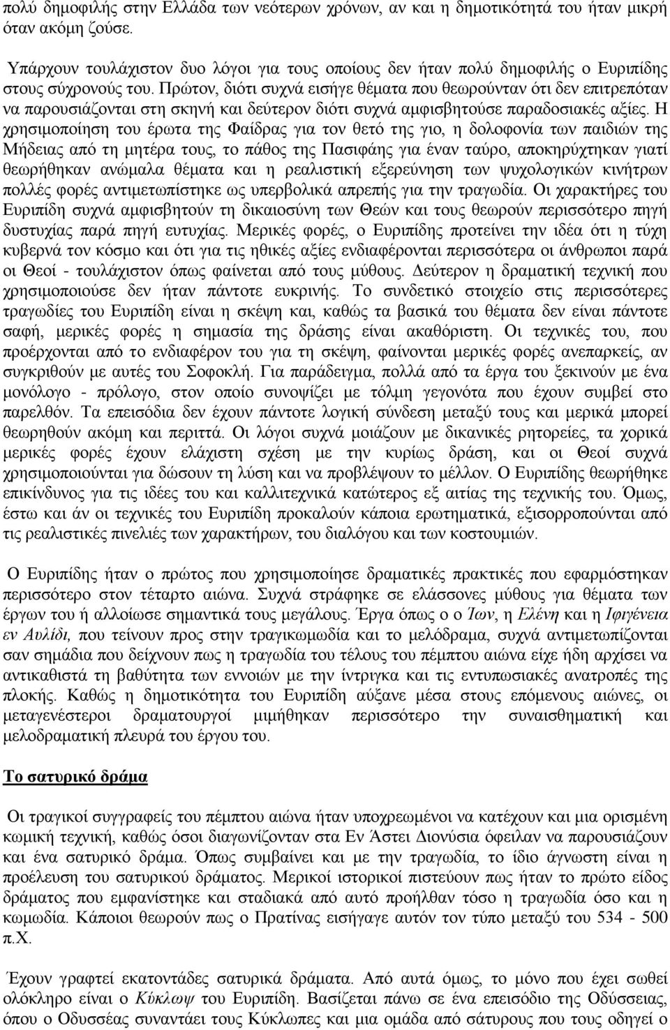 Πρώτον, διότι συχνά εισήγε θέματα που θεωρούνταν ότι δεν επιτρεπόταν να παρουσιάζονται στη σκηνή και δεύτερον διότι συχνά αμφισβητούσε παραδοσιακές αξίες.