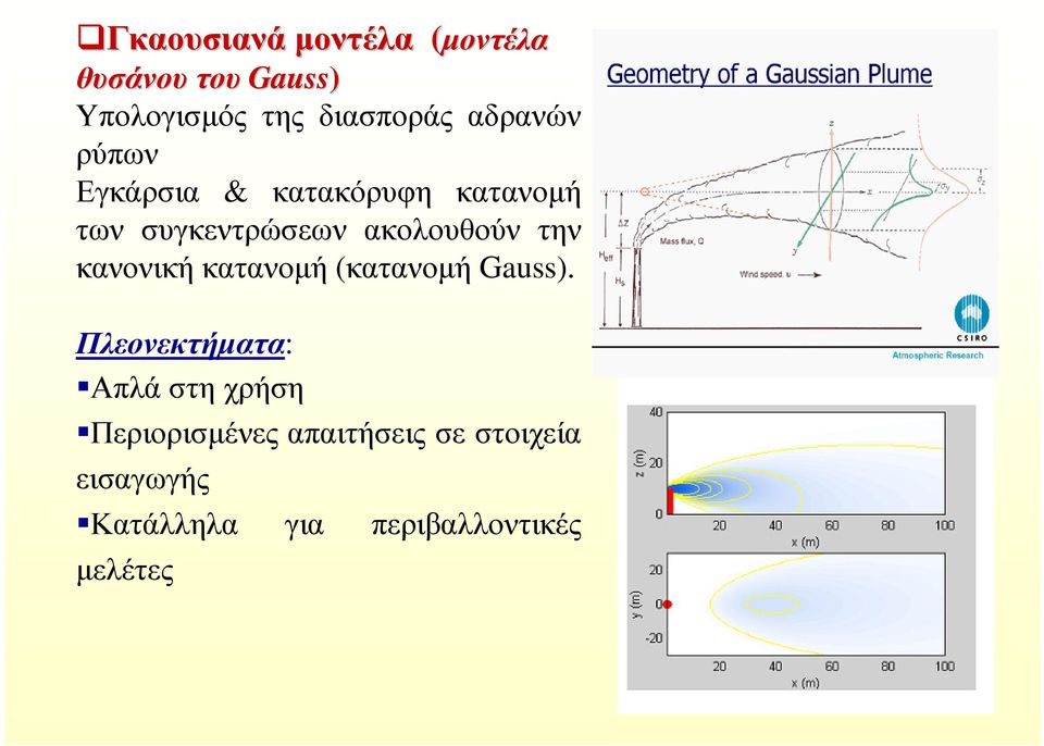 την κανονική κατανοµή (κατανοµή Gauss).