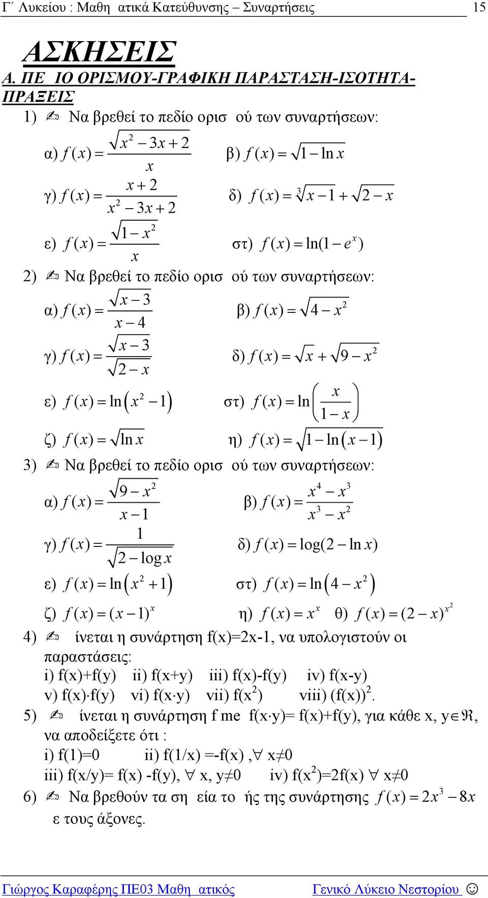 ε) () ln στ) () ln 4 ζ) ()( ) η) () θ) ()() 4) Δίνεται η συνάρτηση ()=-, να υπολογιστούν οι παραστάσεις: i) ()+() ii) (+) iii) ()-() iv) (-) v) ()() vi) () vii) ( ) viii) (()) 5)