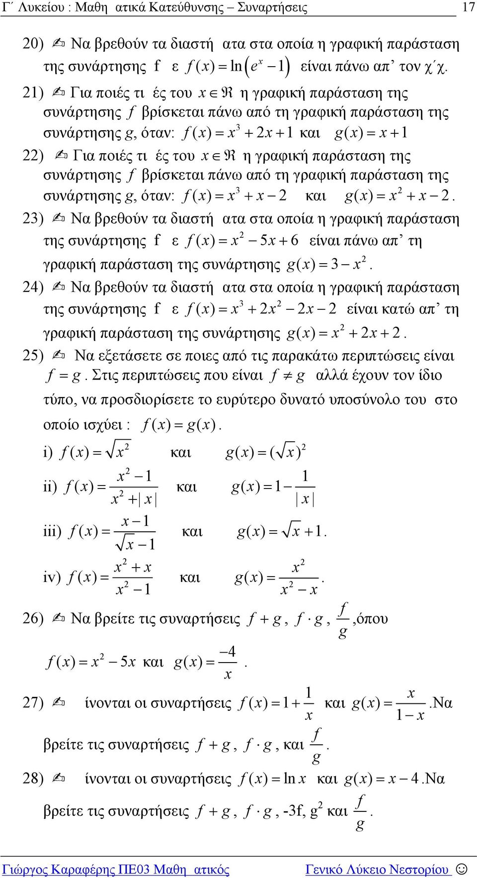 διαστήματα στα οποία η γραφική παράσταση της συνάρτησης με () 5 6 είναι πάνω απ τη γραφική παράσταση της συνάρτησης g() 4) Να βρεθούν τα διαστήματα στα οποία η γραφική παράσταση της συνάρτησης με ()