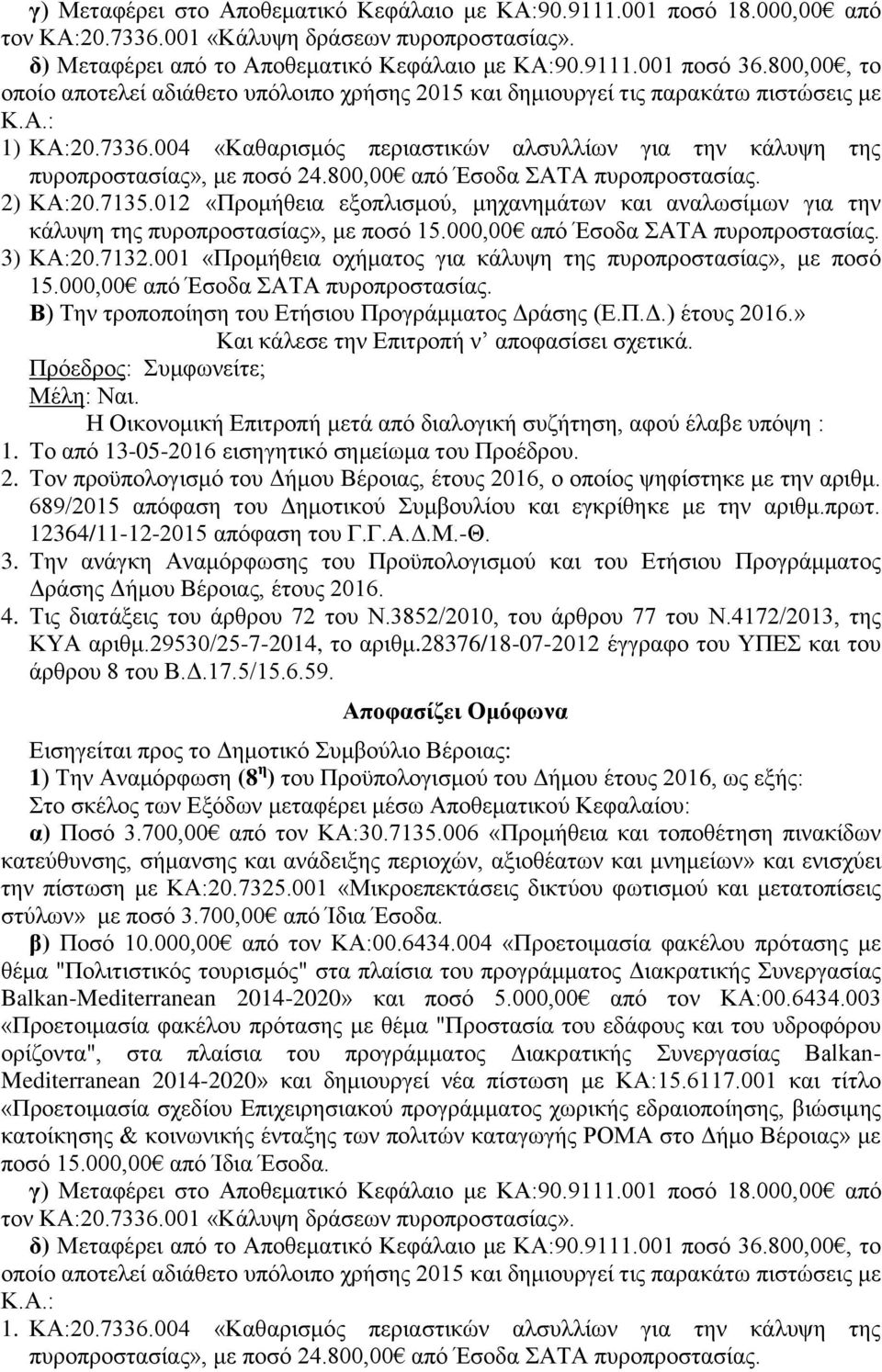004 «Καθαρισμός περιαστικών αλσυλλίων για την κάλυψη της πυροπροστασίας», με ποσό 24.800,00 από Έσοδα ΣΑΤΑ πυροπροστασίας. 2) ΚΑ:20.7135.