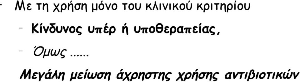 υποθεραπείας, Όμως.