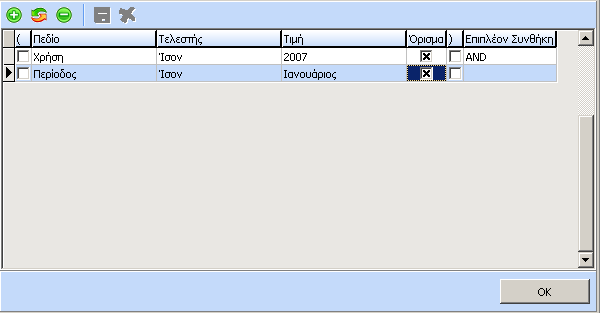 Οι επιλογές ( και ) είναι για να ομαδοποιούμε τα φίλτρα μας αντίστοιχο παράδειγμα φαίνεται στην παρακάτω εικόνα Στα φίλτρα μπορούμε να ορίσουμε πολλές συνθήκες μερικά παραδείγματα παρατίθενται στη