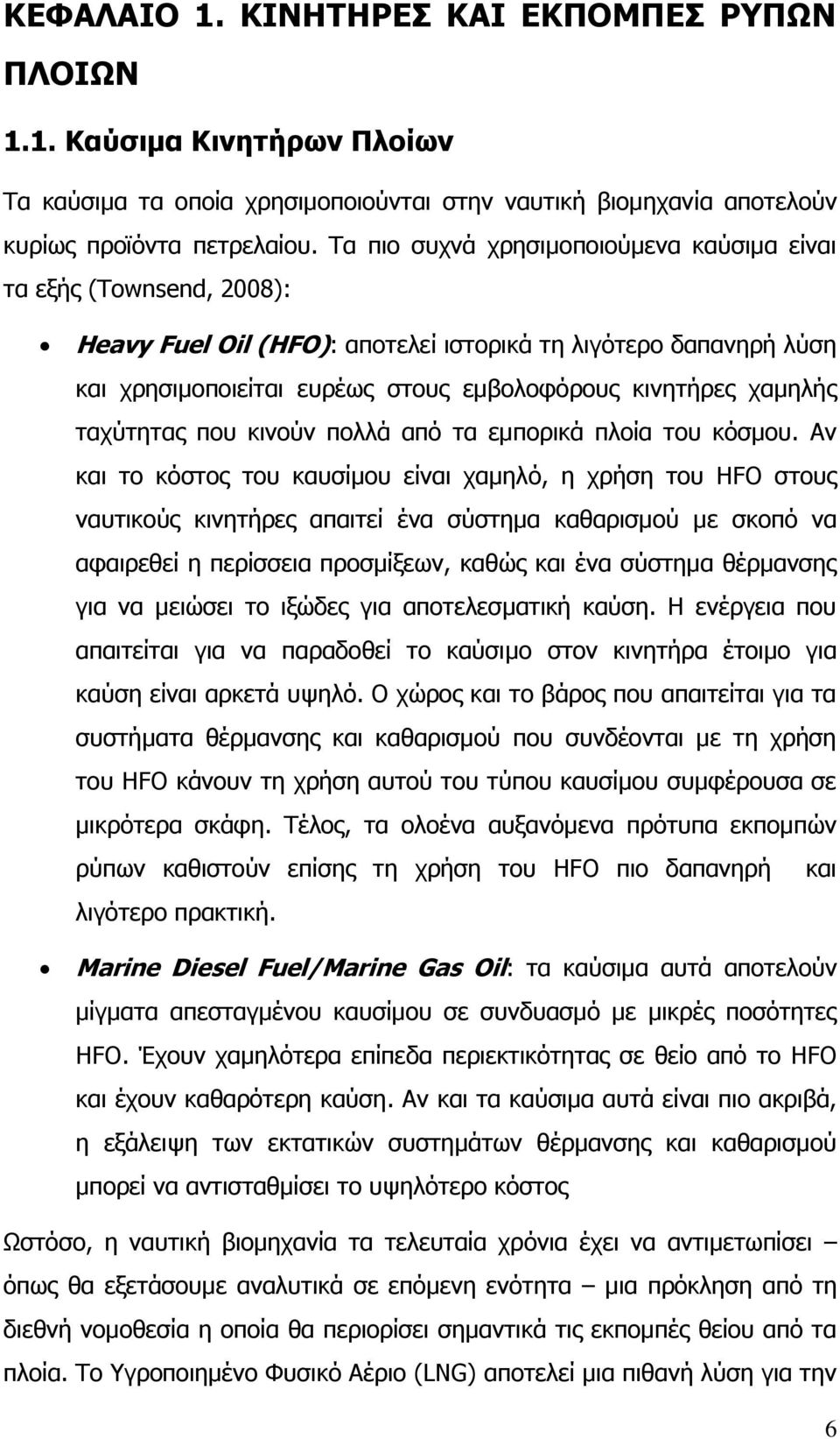 ταχύτητας που κινούν πολλά από τα εμπορικά πλοία του κόσμου.