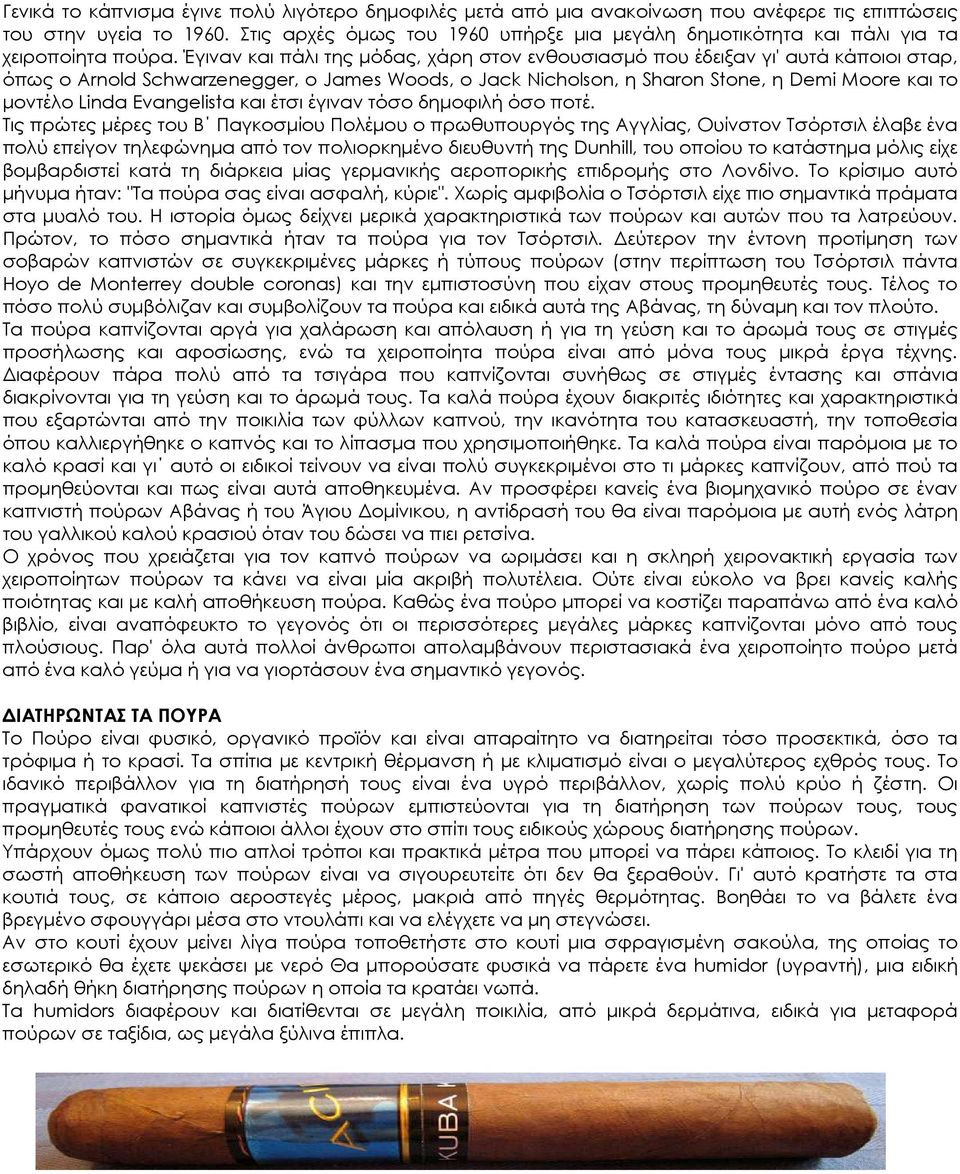 Έγιναν και πάλι της µόδας, χάρη στον ενθουσιασµό που έδειξαν γι' αυτά κάποιοι σταρ, όπως ο Arnold Schwarzenegger, ο James Woods, ο Jack Nicholson, η Sharon Stone, η Demi Moore και το µοντέλο Linda