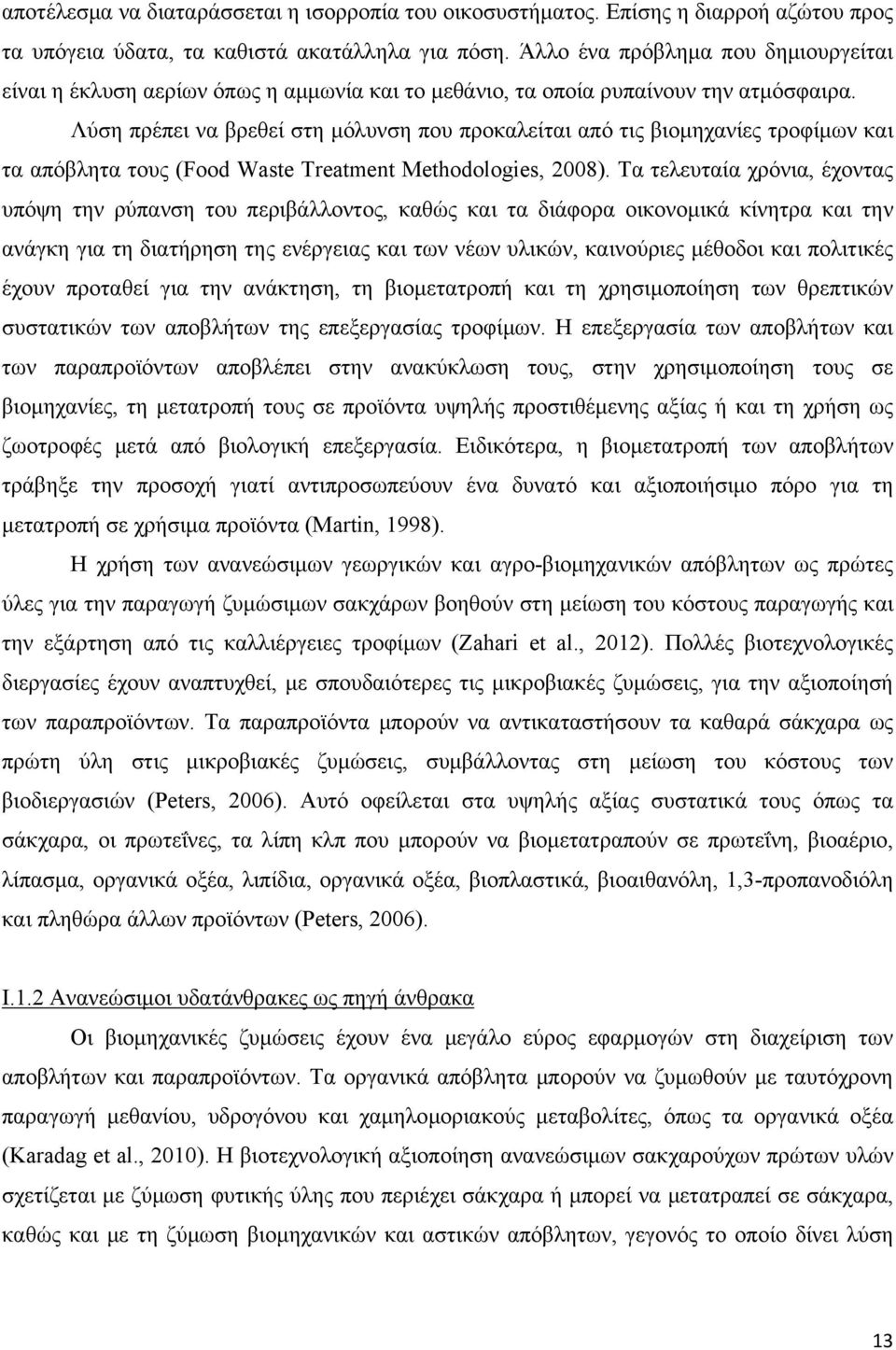 Λύση πρέπει να βρεθεί στη μόλυνση που προκαλείται από τις βιομηχανίες τροφίμων και τα απόβλητα τους (Food Waste Treatment Methodologies, 2008).