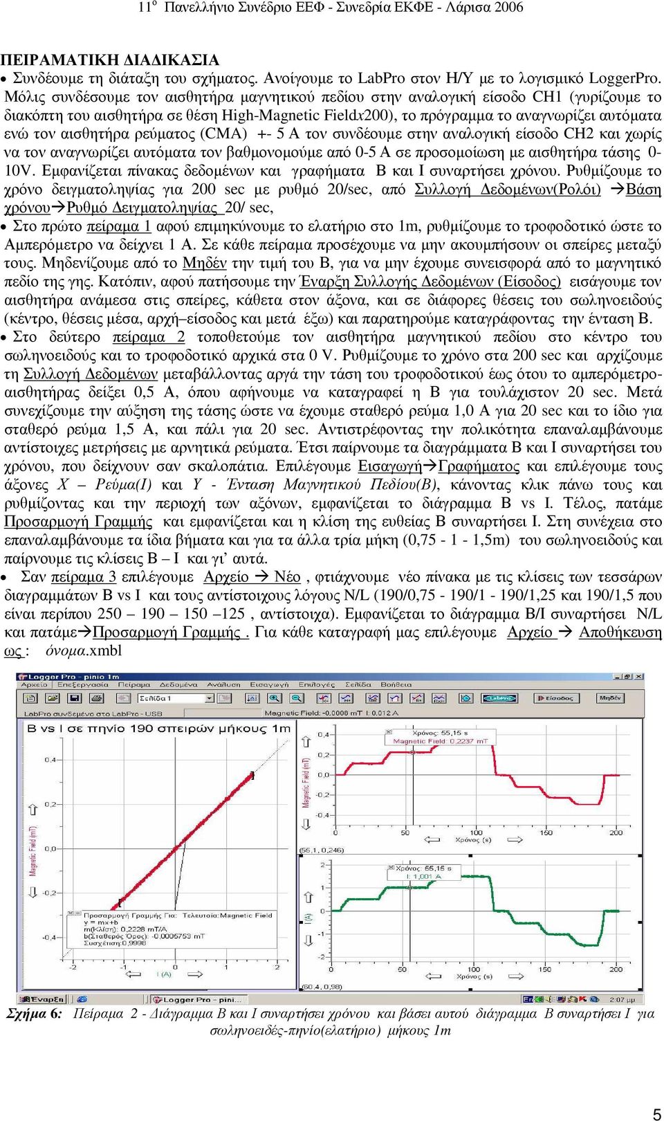 αισθητήρα ρεύµατος (CMA) +- 5Α τον συνδέουµε στην αναλογική είσοδο CH2 και χωρίς να τον αναγνωρίζει αυτόµατα τον βαθµονοµούµε από 0-5 Α σε προσοµοίωση µε αισθητήρα τάσης 0-10V.