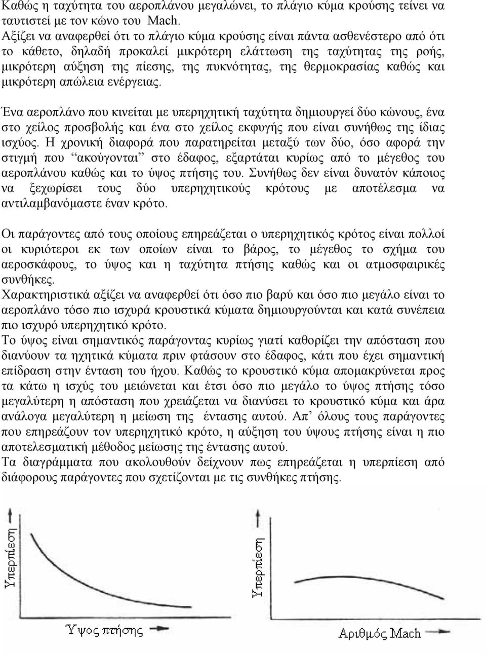 θερµοκρασίας καθώς και µικρότερη απώλεια ενέργειας.