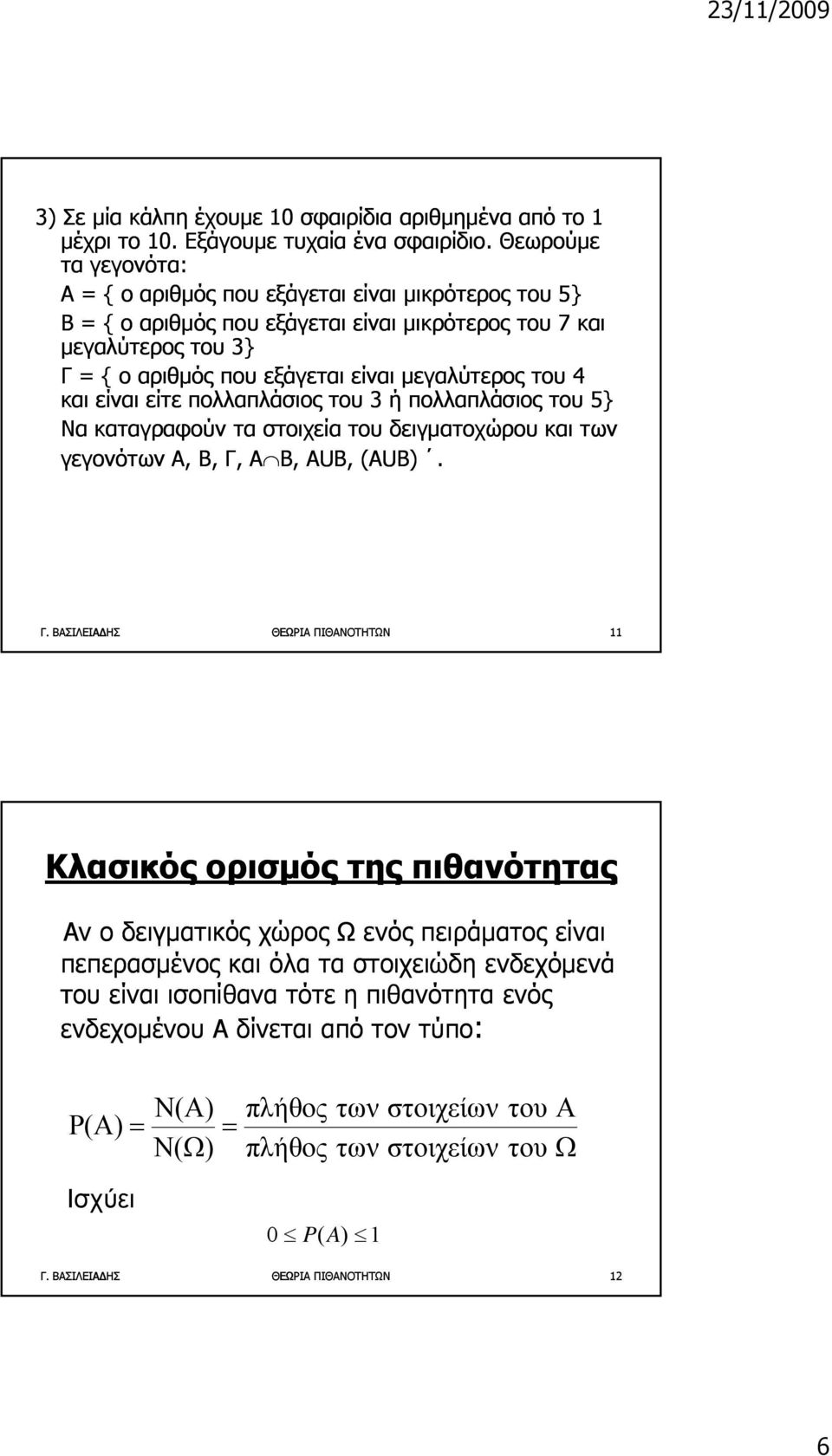 του 4 και είναι είτε πολλαπλάσιος του 3 ή πολλαπλάσιος του 5} Να καταγραφούν τα στοιχεία του δειγματοχώρου και των γεγονότων Α, Β, Γ,