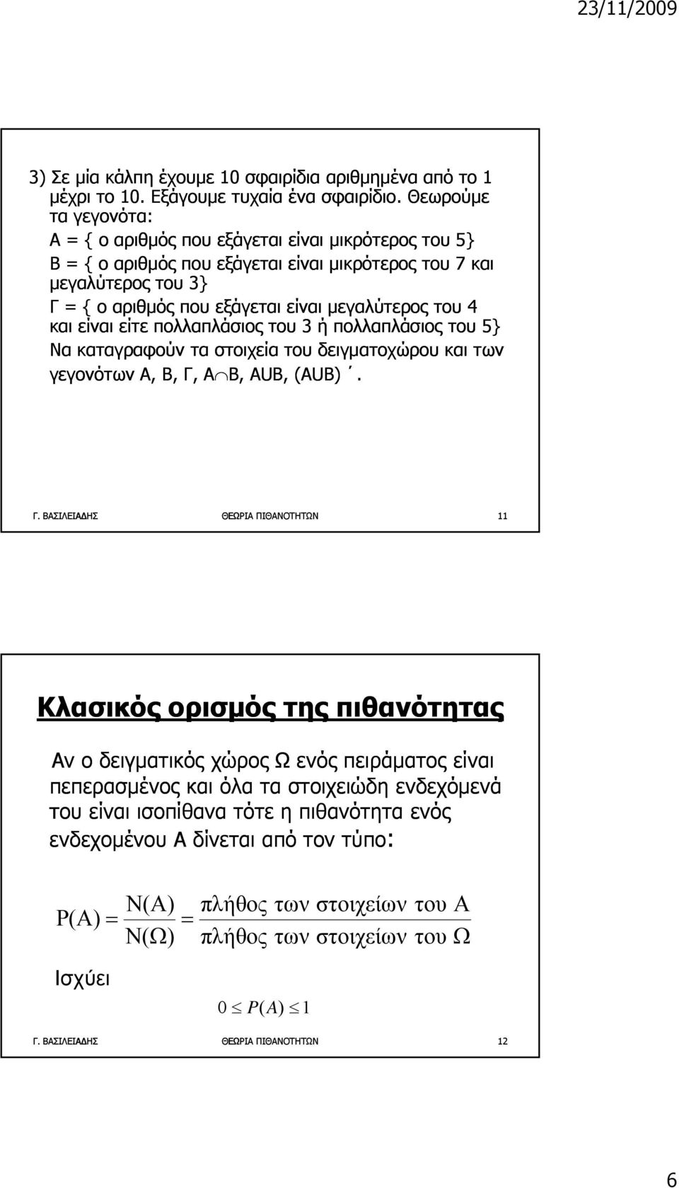 του 4 και είναι είτε πολλαπλάσιος του 3 ή πολλαπλάσιος του 5} Να καταγραφούν τα στοιχεία του δειγματοχώρου και των γεγονότων Α, Β, Γ,