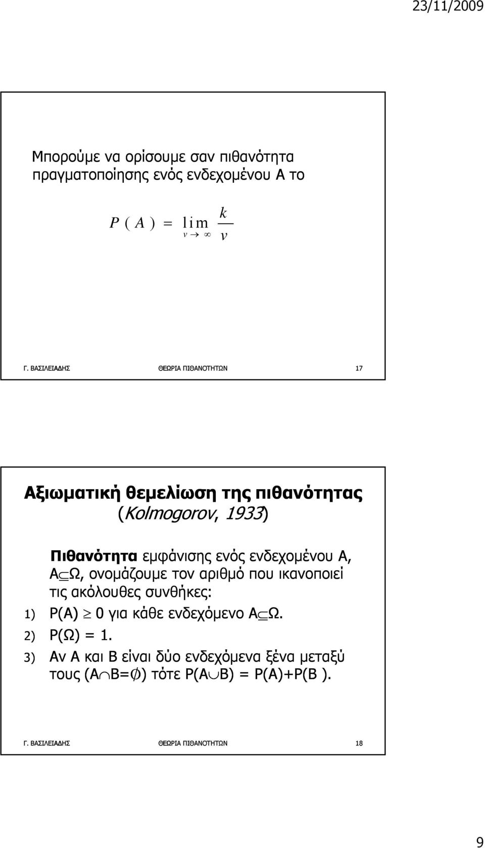 ενδεχομένου Α,, Α Ω, ονομάζουμε τον αριθμό που ικανοποιεί τις ακόλουθες συνθήκες: 1) P(A) 0 για κάθε ενδεχόμενο Α Ω.