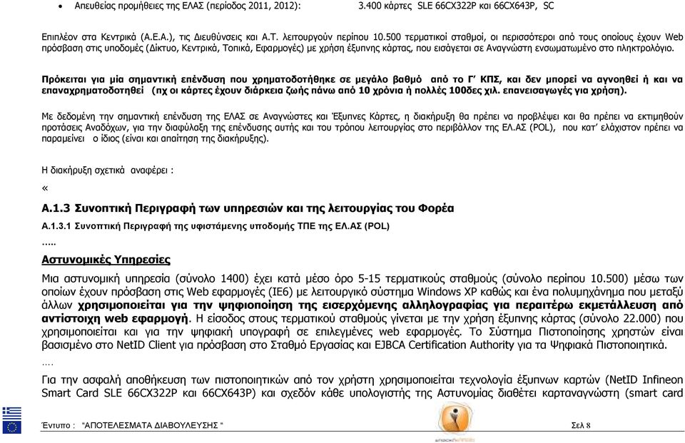 πλκτρολόγιο.