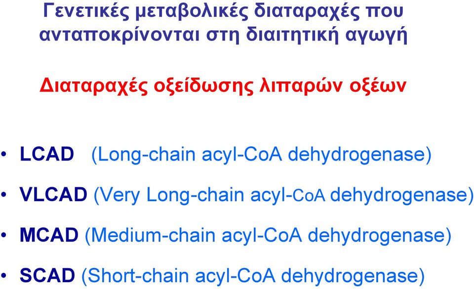 dehydrogenase) VLCAD (Very Long-chain acyl-coa dehydrogenase) MCAD