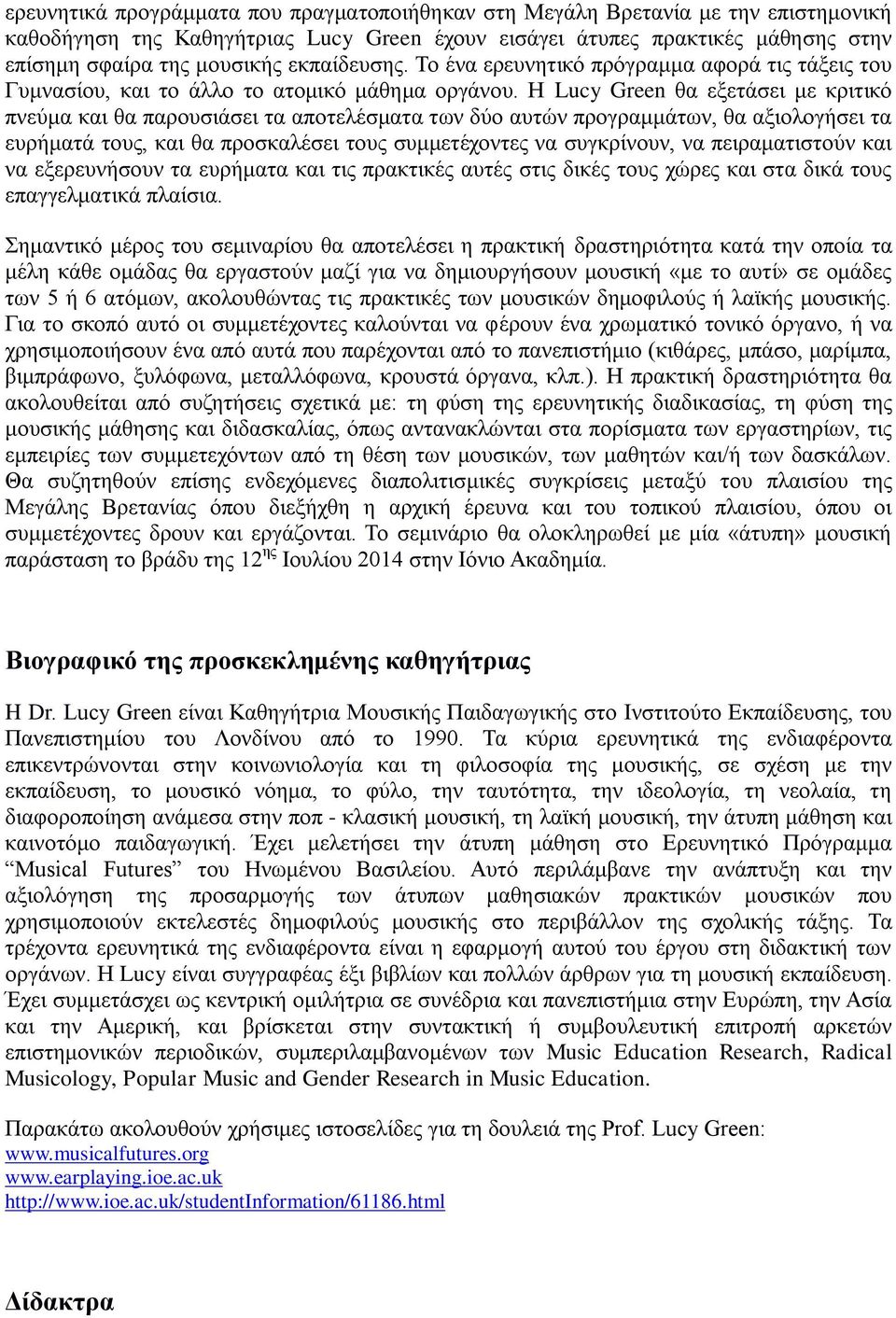 Η Lucy Green θα εξετάσει με κριτικό πνεύμα και θα παρουσιάσει τα αποτελέσματα των δύο αυτών προγραμμάτων, θα αξιολογήσει τα ευρήματά τους, και θα προσκαλέσει τους συμμετέχοντες να συγκρίνουν, να