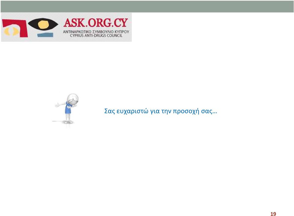 για την