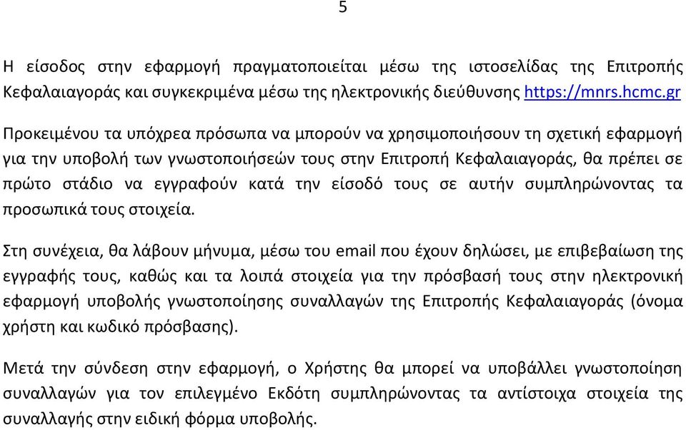 την είσοδό τους σε αυτήν συμπληρώνοντας τα προσωπικά τους στοιχεία.