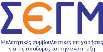ΣΥΝΔΕΣΜΟΣ ΕΛΛΗΝΙΚΩΝ ΕΤΑΙΡΕΙΩΝ-ΓΡΑΦΕΙΩΝ ΜΕΛΕΤΩΝ Καρνεάδου 23, 106 75 Αθήνα, τηλ. 210 64 52 232, fax 210 64 44 685 segm@segm.gr, www.segm.gr ΠΡΟΣ: Υπουργό Οικονομίας, Ανάπτυξης & Τουρισμού, κ.